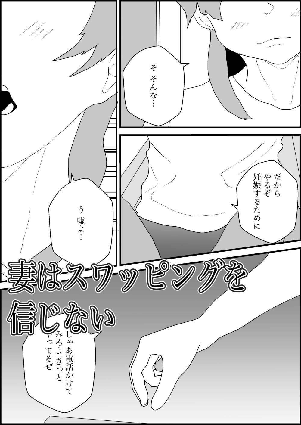 人妻を交換させて寝取られる4 - サンプル画像 6