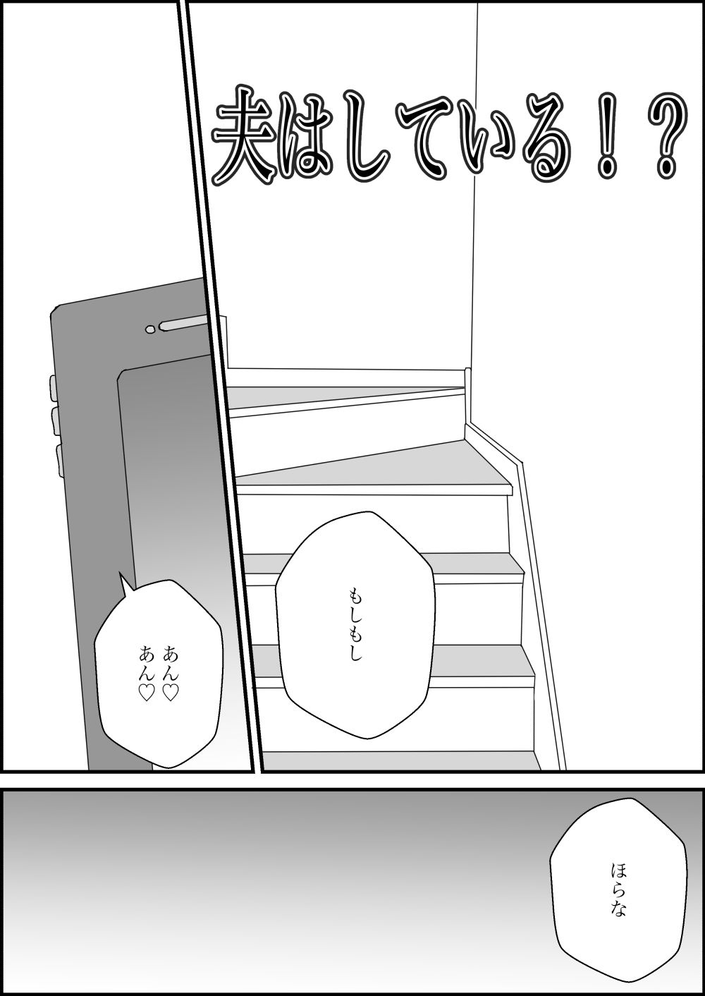 人妻を交換させて寝取られる4 - サンプル画像 8