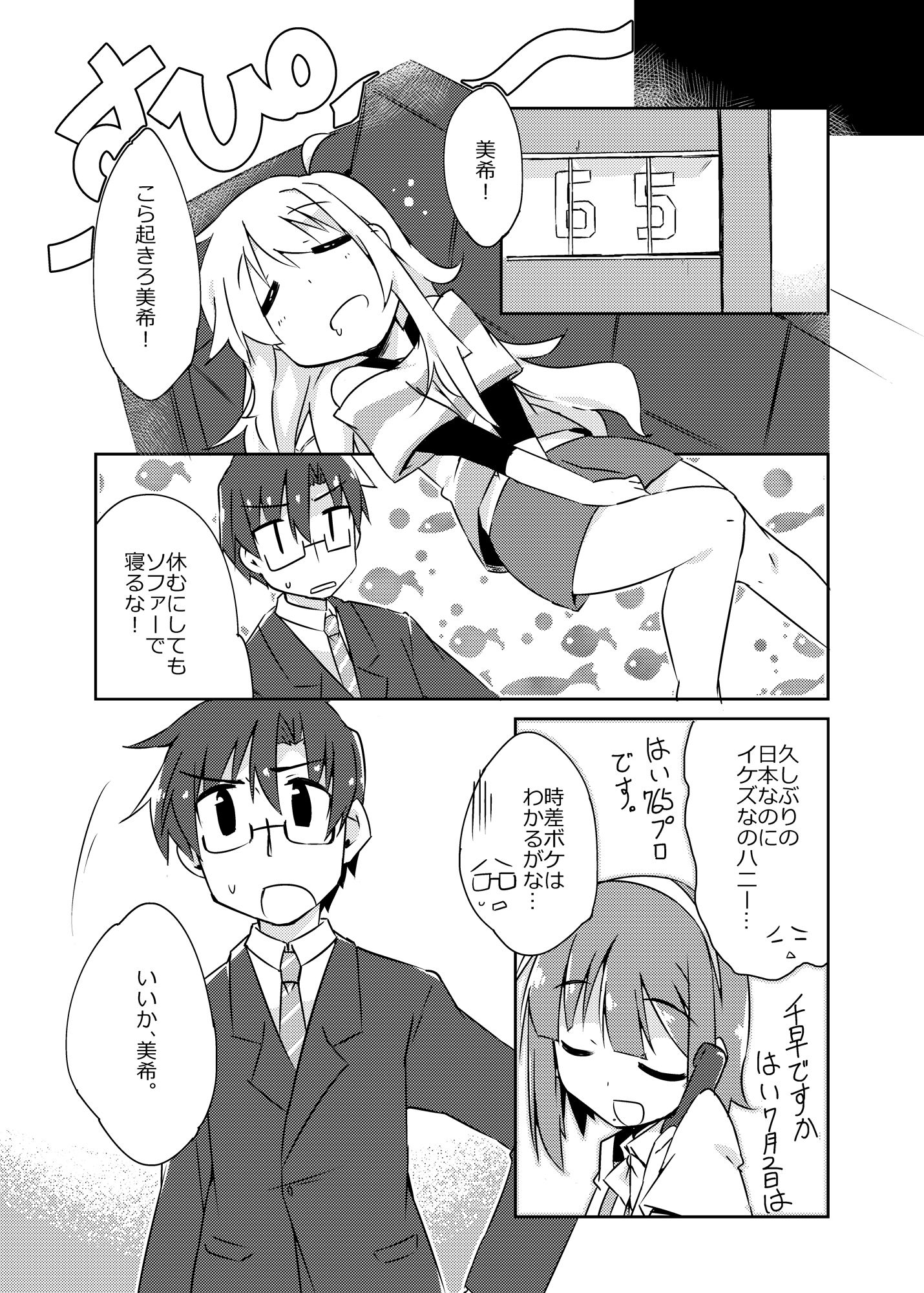 小鳥さん、お酒我慢するって本当ですか？？ - サンプル画像 1