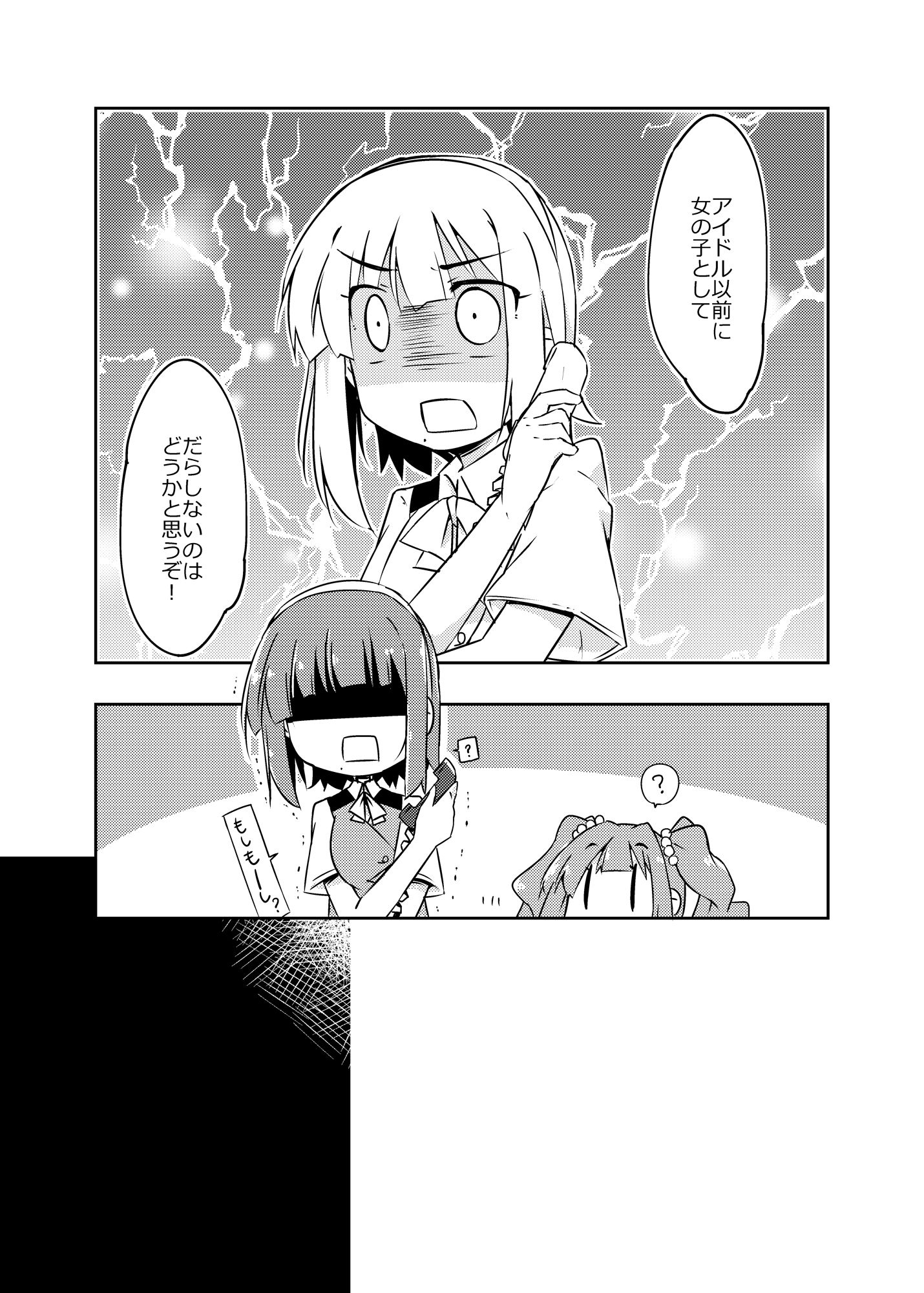 小鳥さん、お酒我慢するって本当ですか？？ - サンプル画像 2