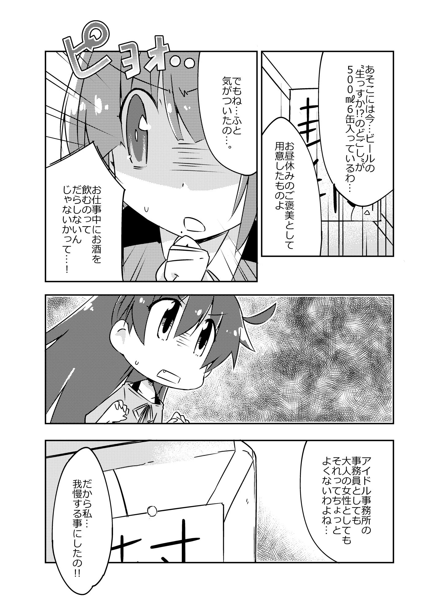 小鳥さん、お酒我慢するって本当ですか？？ - サンプル画像 4