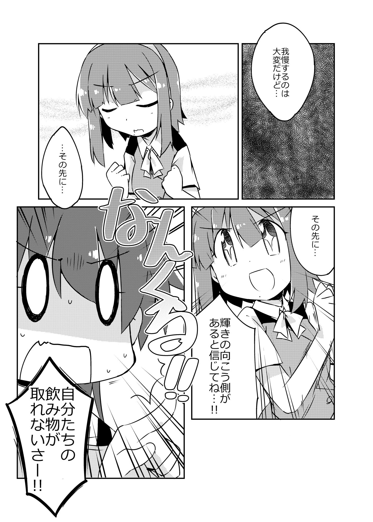 小鳥さん、お酒我慢するって本当ですか？？ - サンプル画像 5