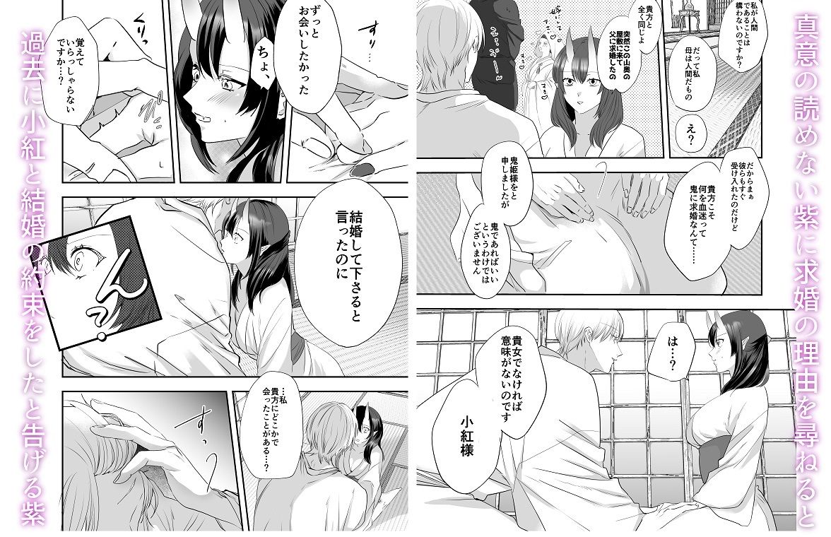 引き篭もり鬼姫様は押しかけ旦那に溺愛される - サンプル画像 2