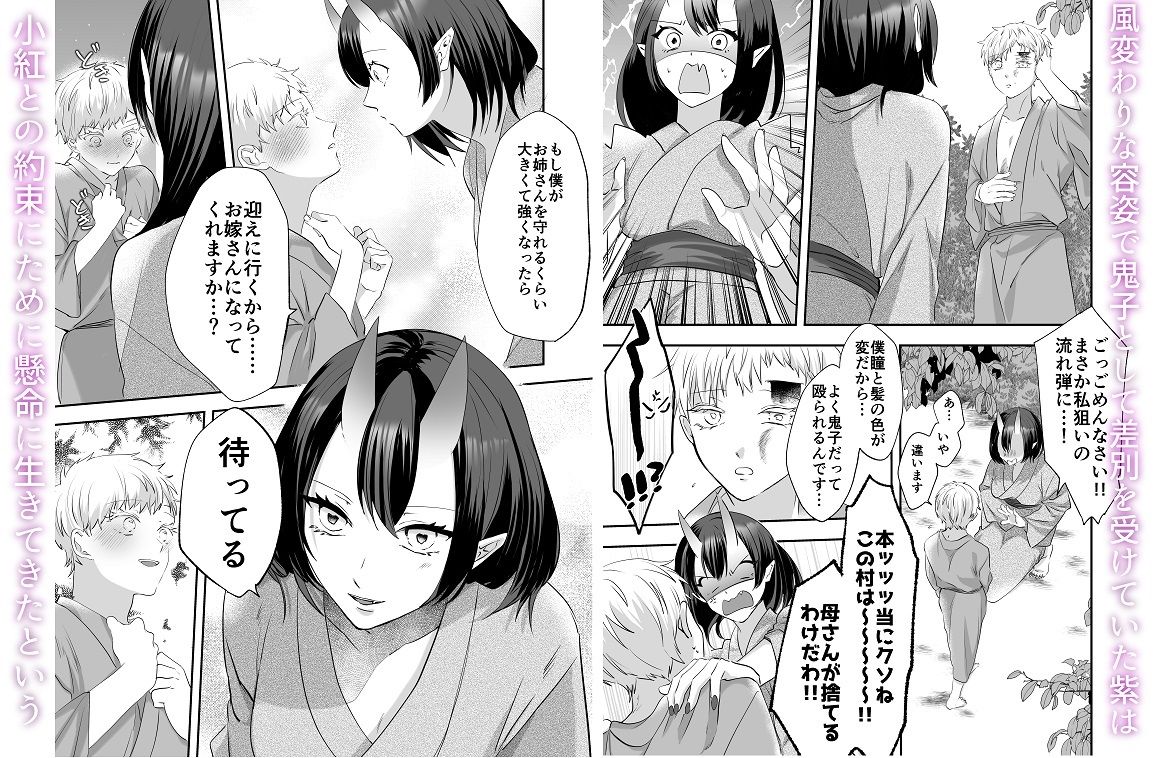 引き篭もり鬼姫様は押しかけ旦那に溺愛される - サンプル画像 3