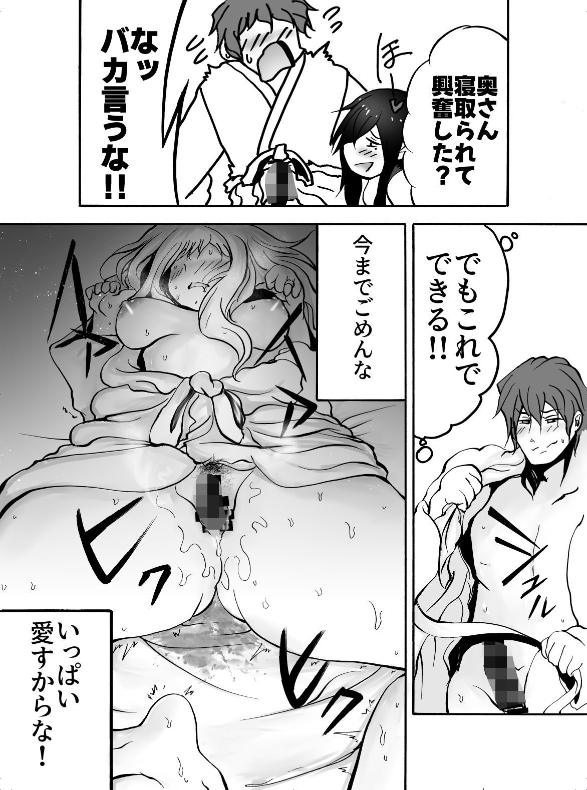 奥さん寝取ったお詫びにアンタの子産んであげる - サンプル画像 6