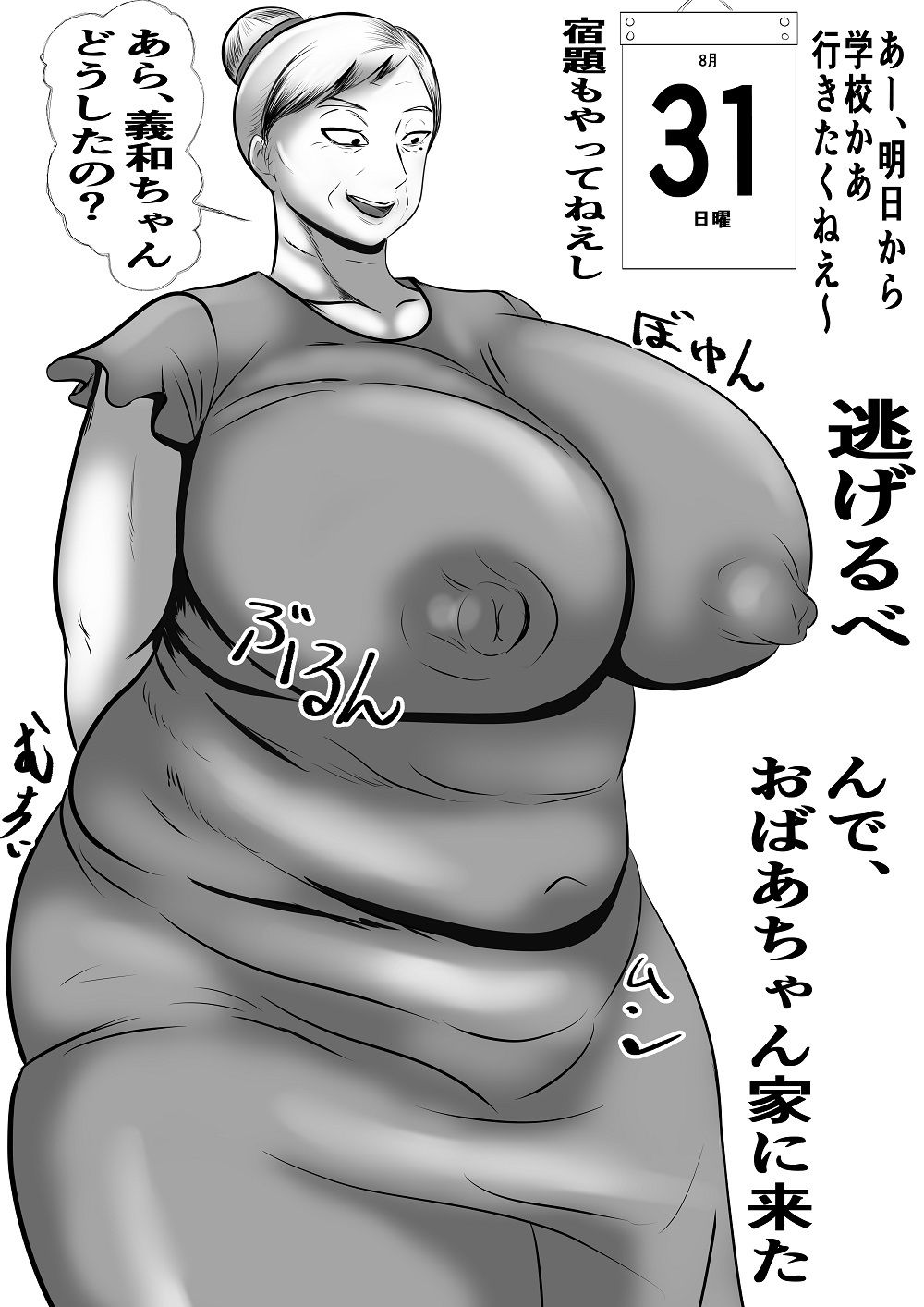 夏休みが終わるのが嫌すぎておばあちゃん家に逃げたよ - サンプル画像 1