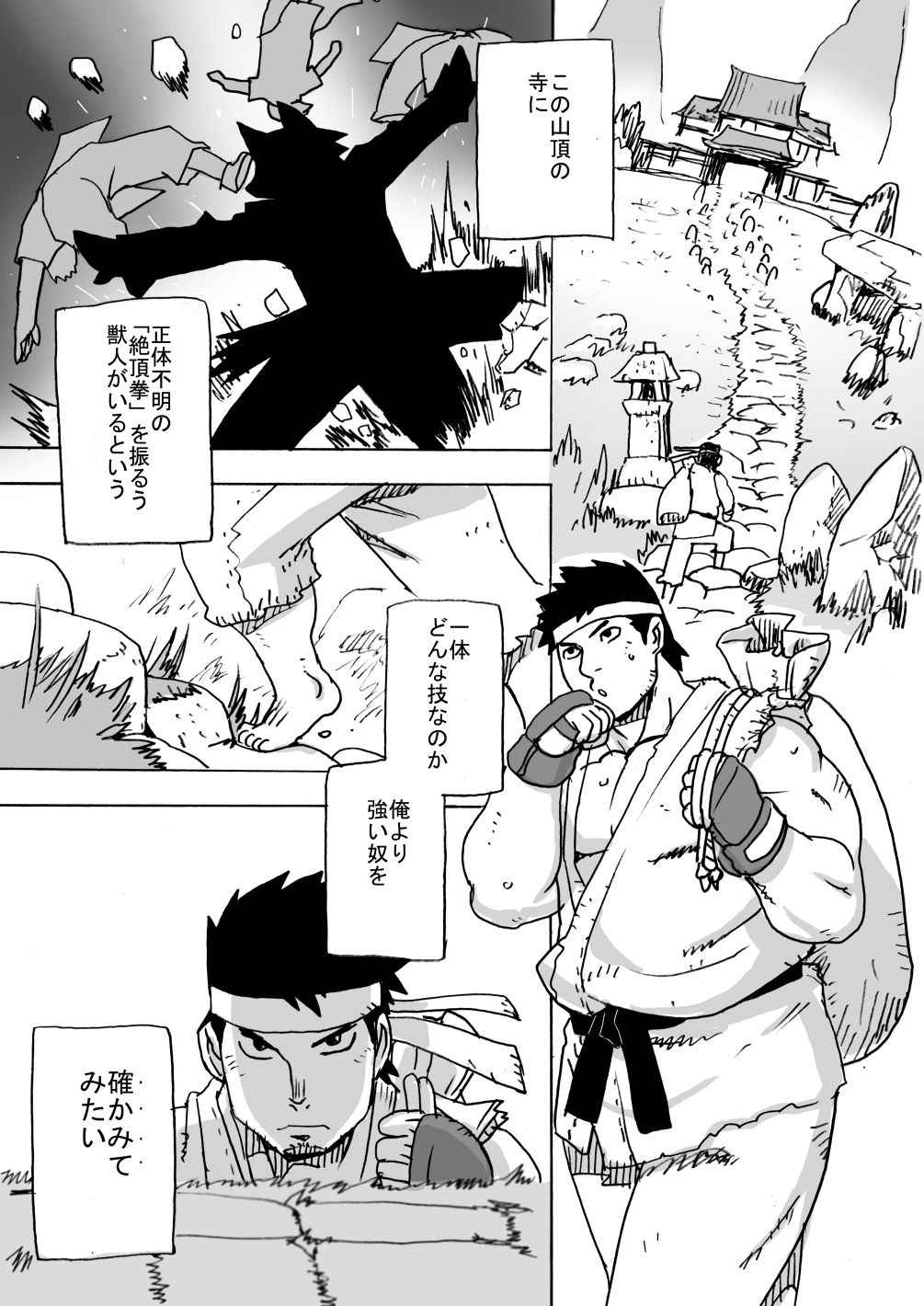 絶頂拳 - サンプル画像 1
