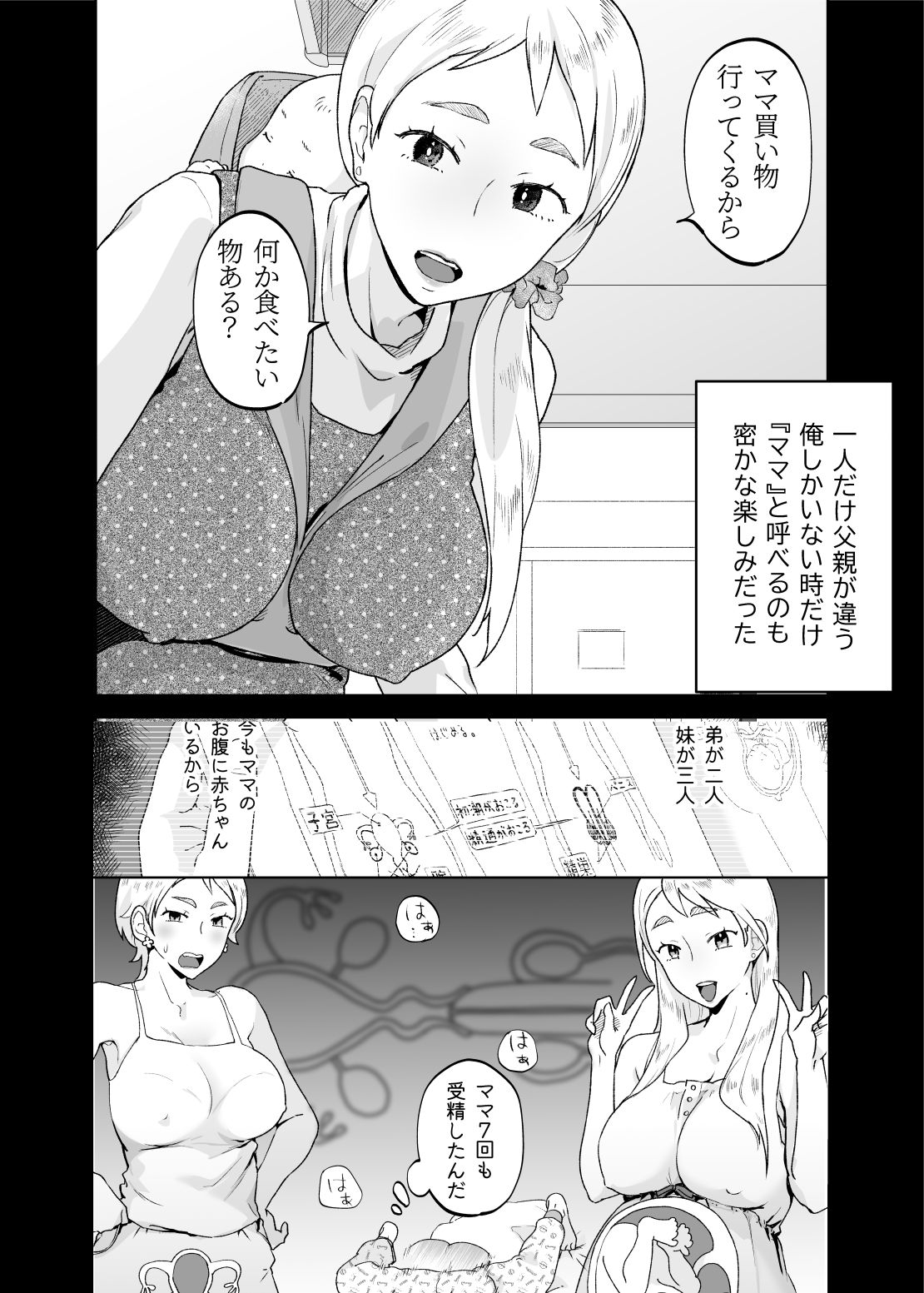 けだものの子は獣 - サンプル画像 8