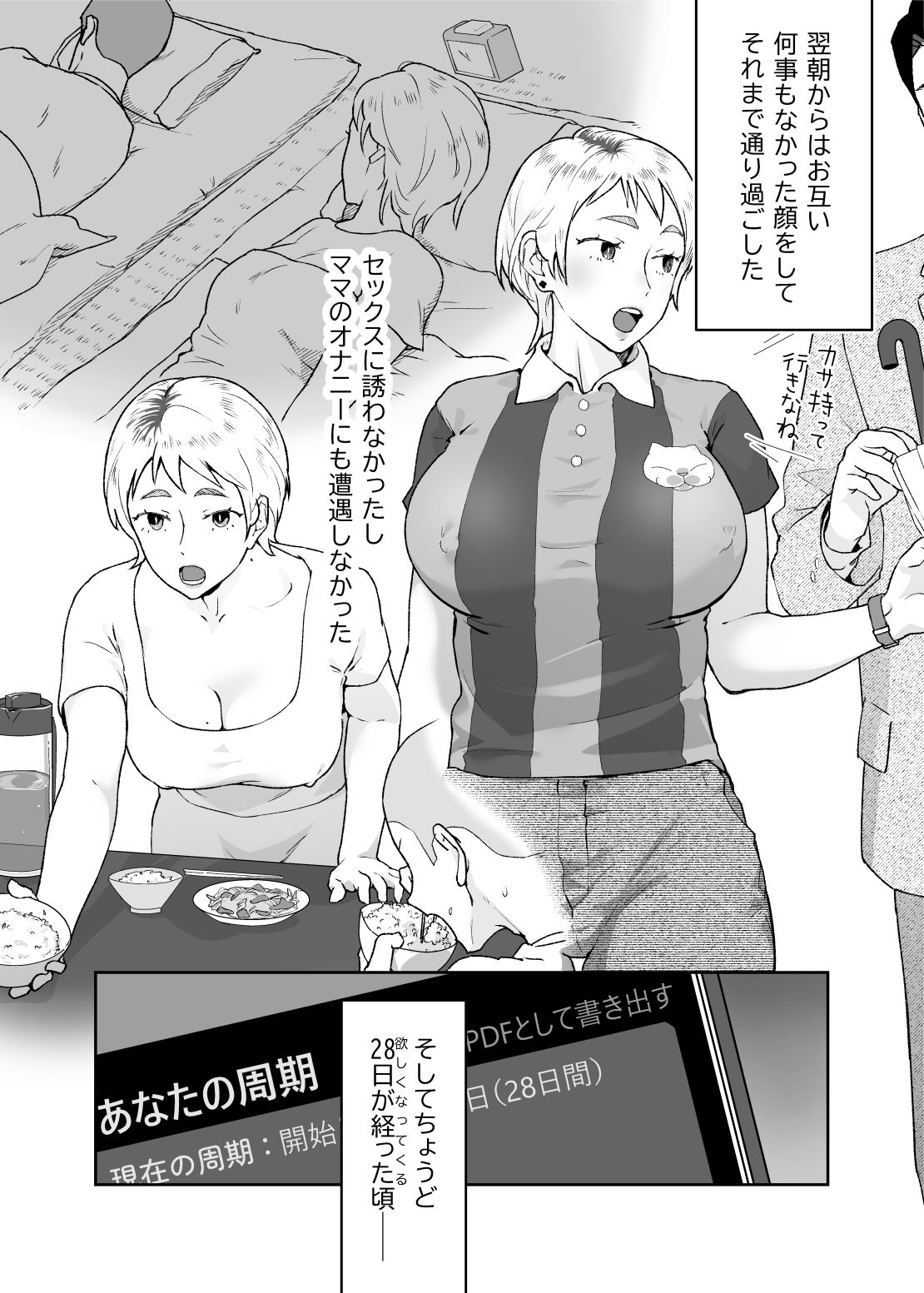 けだものの子は獣 - サンプル画像 10