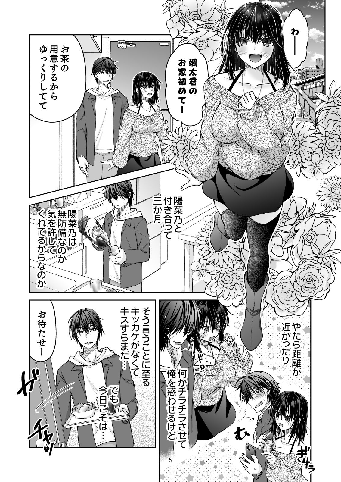 彼女とHするだけの本 - サンプル画像 1