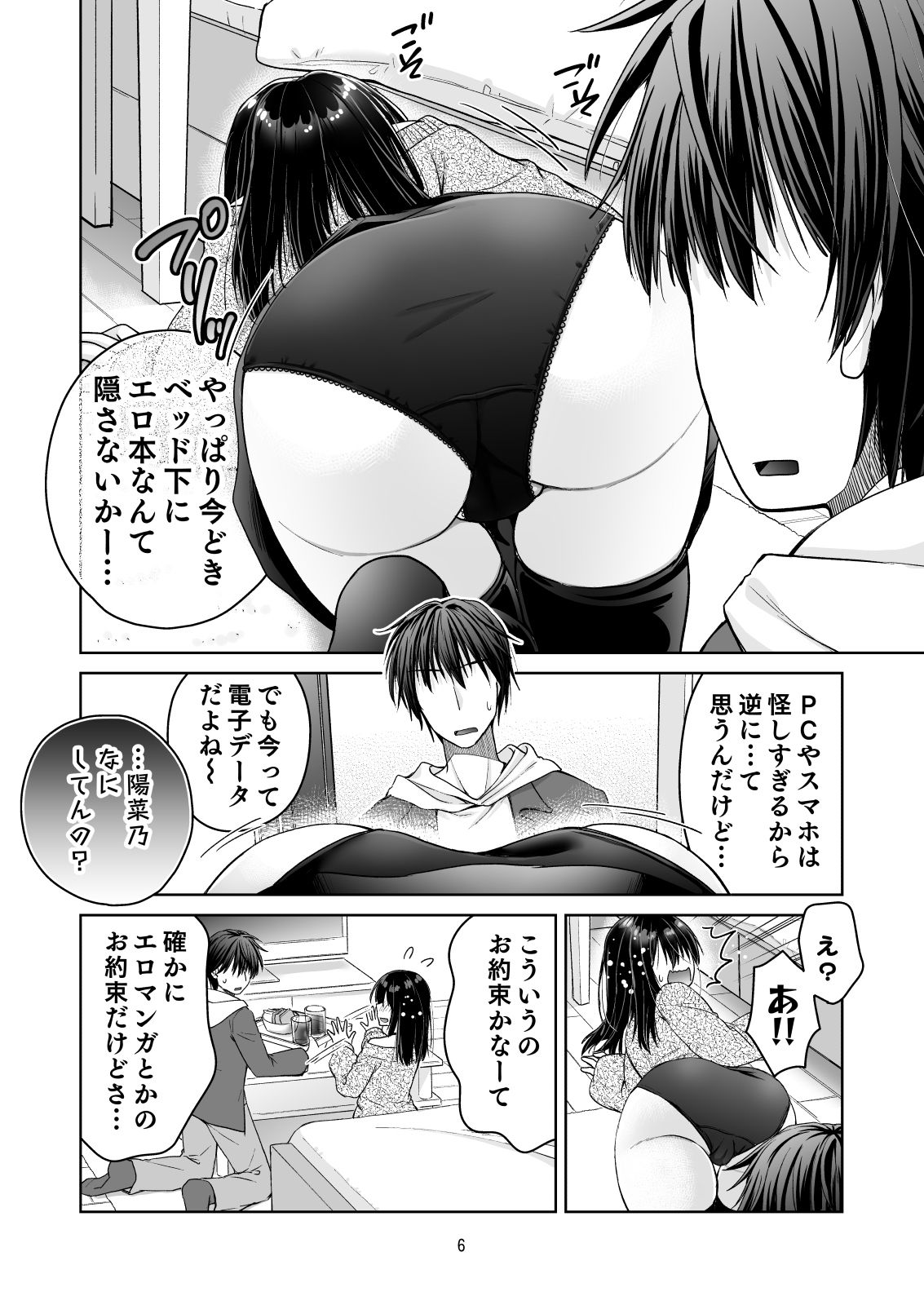 彼女とHするだけの本 - サンプル画像 2