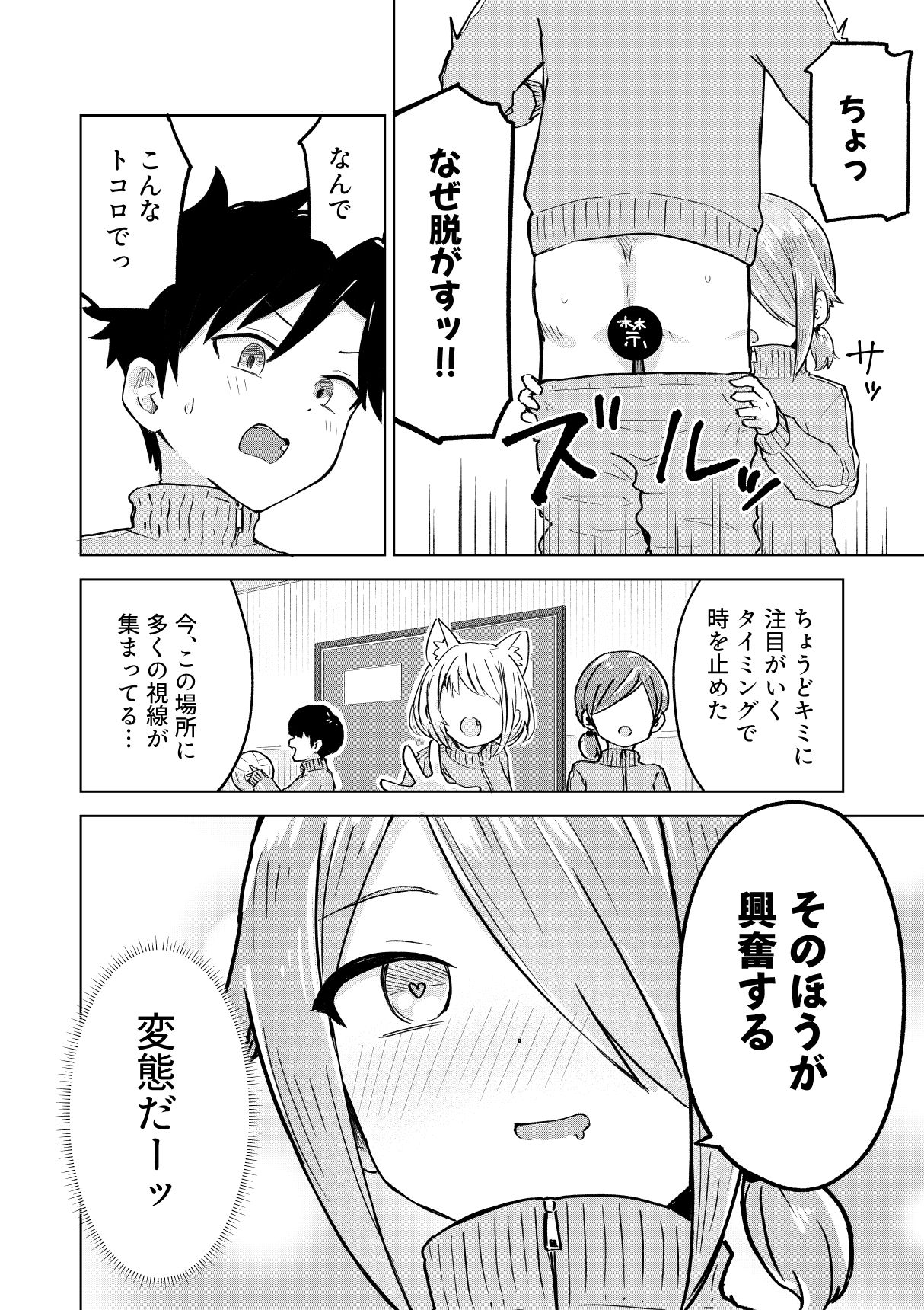 田舎から引っ越してきたんだけど、やっぱり都会ってラノベみたいなところだった2 - サンプル画像 2