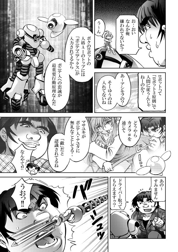 ［隔週刊］ポニテマニアックス 第81話 「楽しい日々」 〜47歳エロビデオ屋店員が深夜バイト中に拾った痴女が最強宇宙人でしたーン〜 - サンプル画像 2