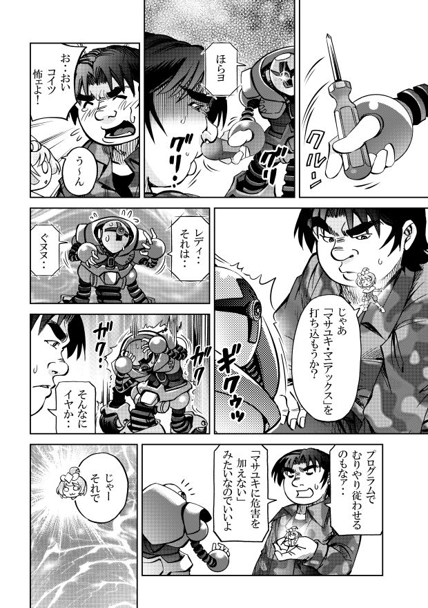 ［隔週刊］ポニテマニアックス 第81話 「楽しい日々」 〜47歳エロビデオ屋店員が深夜バイト中に拾った痴女が最強宇宙人でしたーン〜 - サンプル画像 3