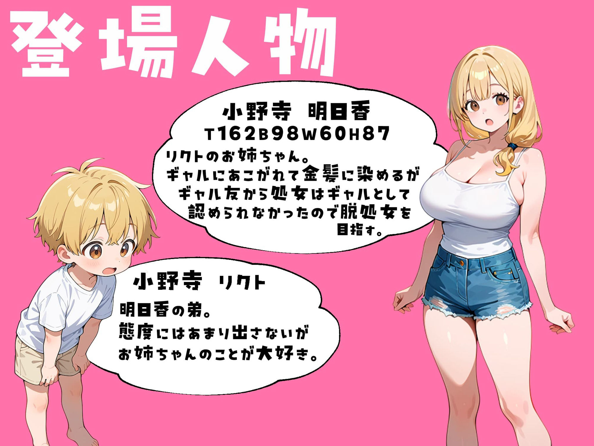 処女のままじゃギャル失格！弟チンポでギャルデビュー目指すお姉ちゃん - サンプル画像 1