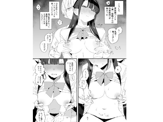 紫陽さんちの箱入りお嬢様に性欲処理残業させられる話 - サンプル画像 7