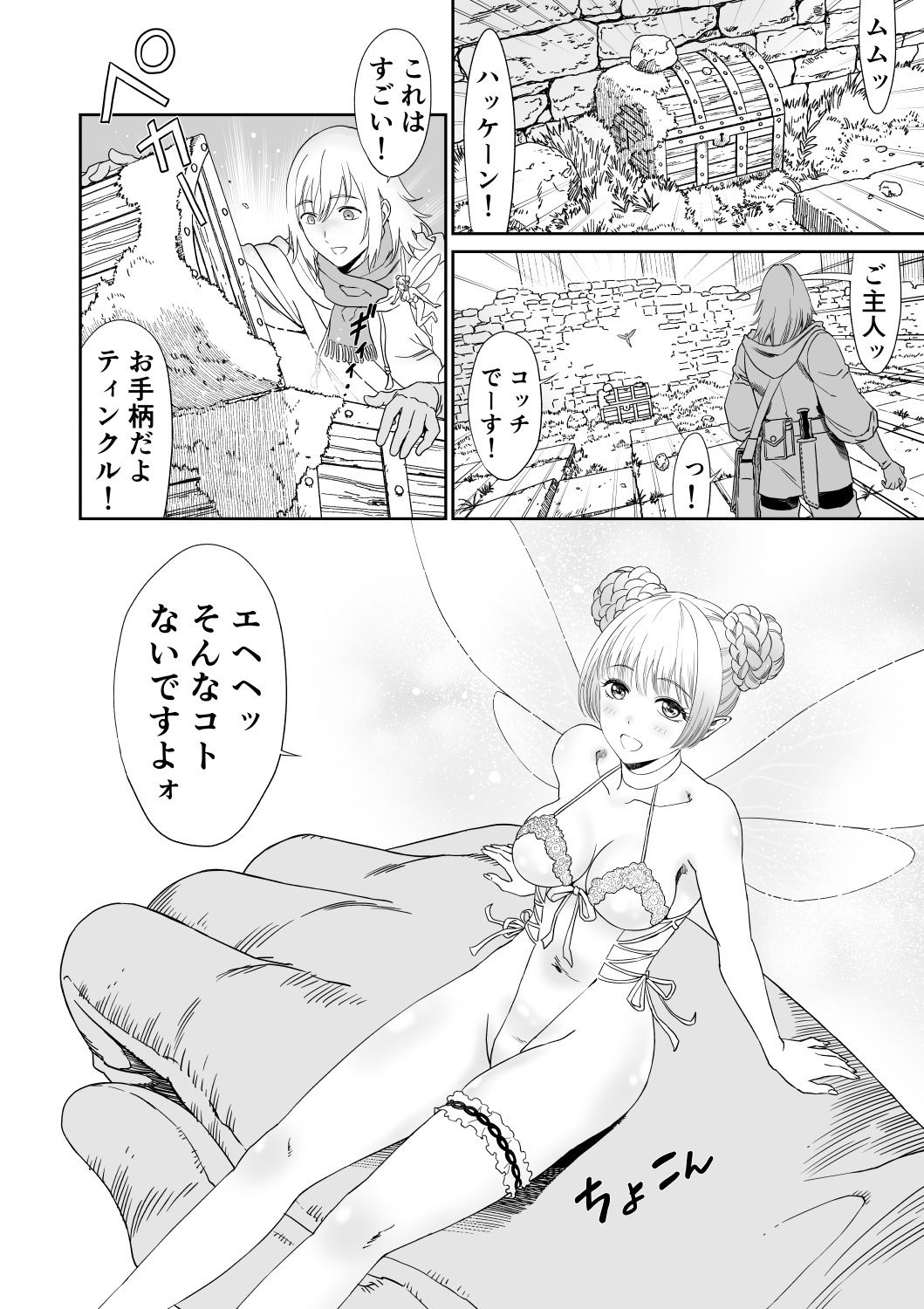 妖精でも入れサセたい！ - サンプル画像 1