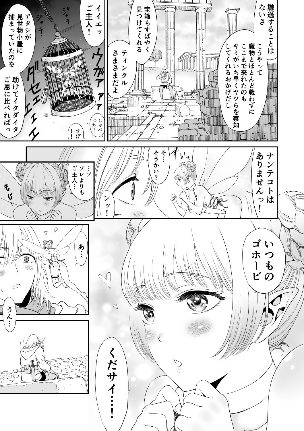 妖精でも入れサセたい！ - サンプル画像 2