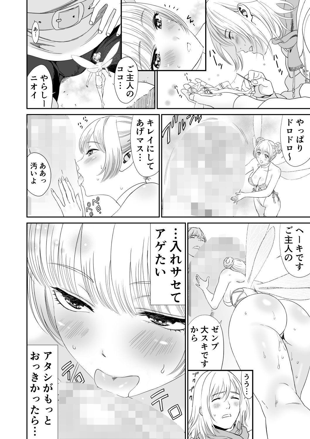 妖精でも入れサセたい！ - サンプル画像 7
