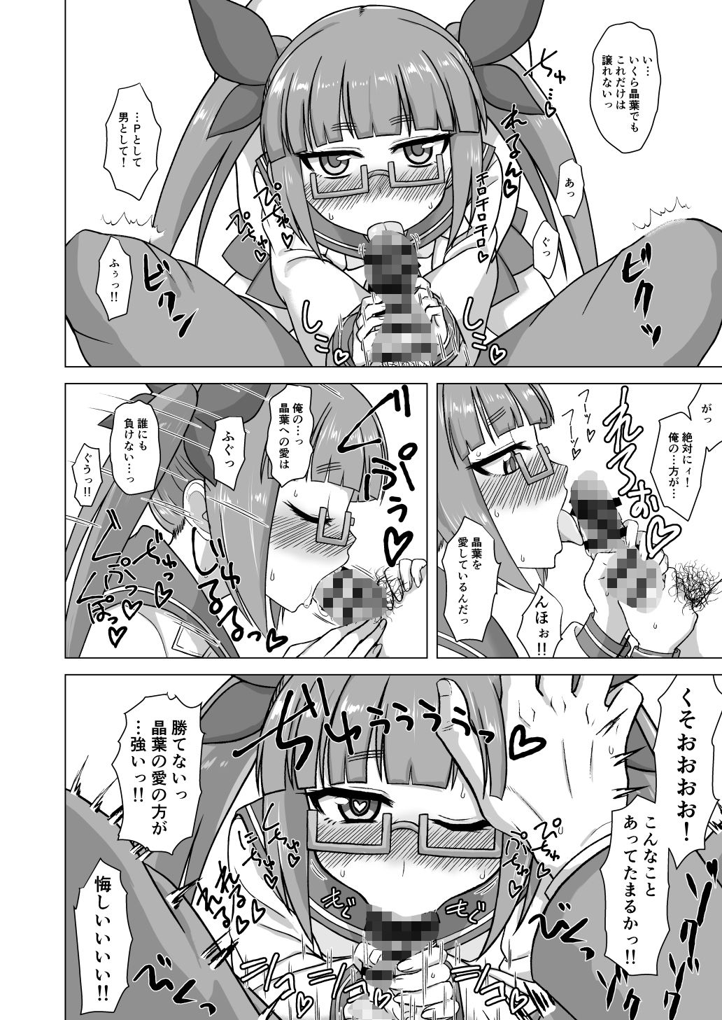または私は如何にして心配するのを止めて池袋晶葉を愛するようになったか - サンプル画像 2