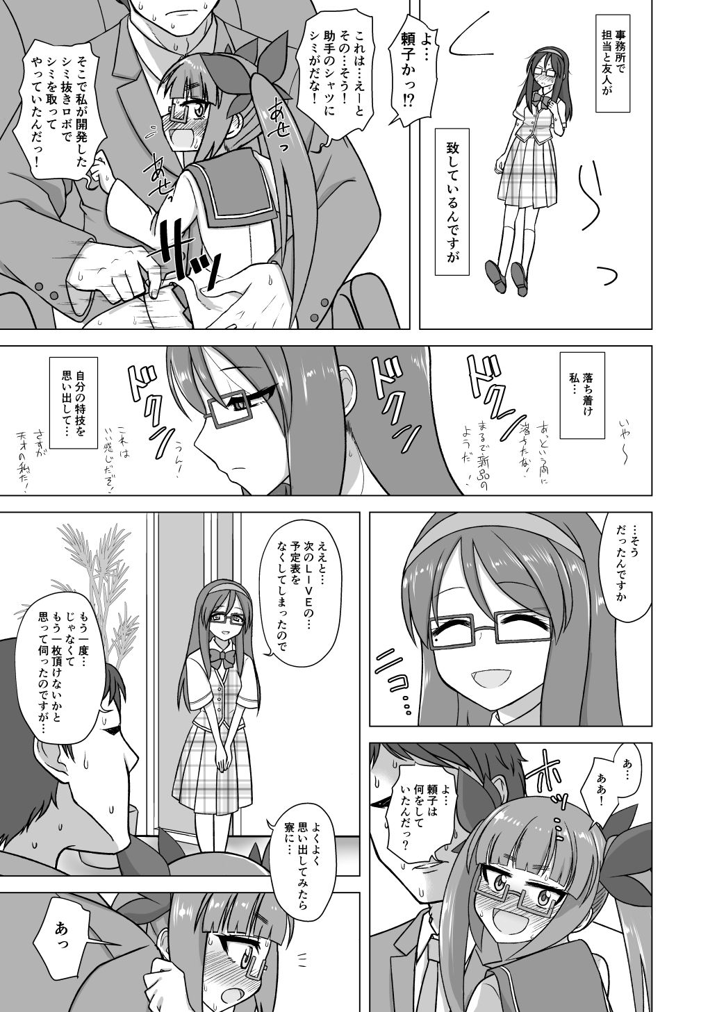 または私は如何にして心配するのを止めて池袋晶葉を愛するようになったか - サンプル画像 5