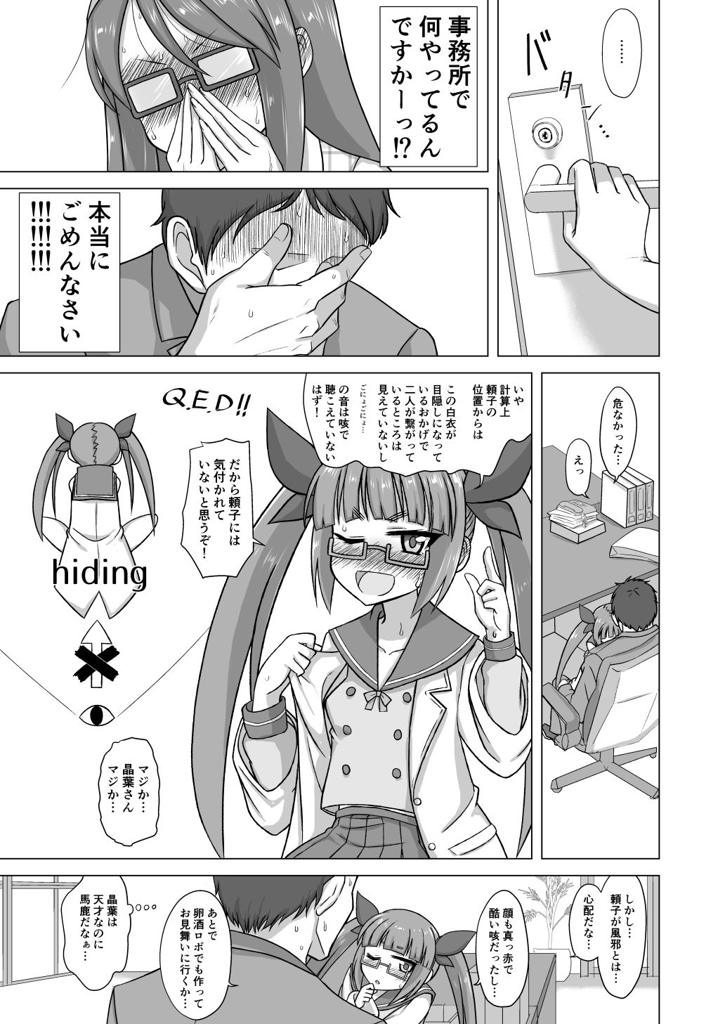 または私は如何にして心配するのを止めて池袋晶葉を愛するようになったか - サンプル画像 7