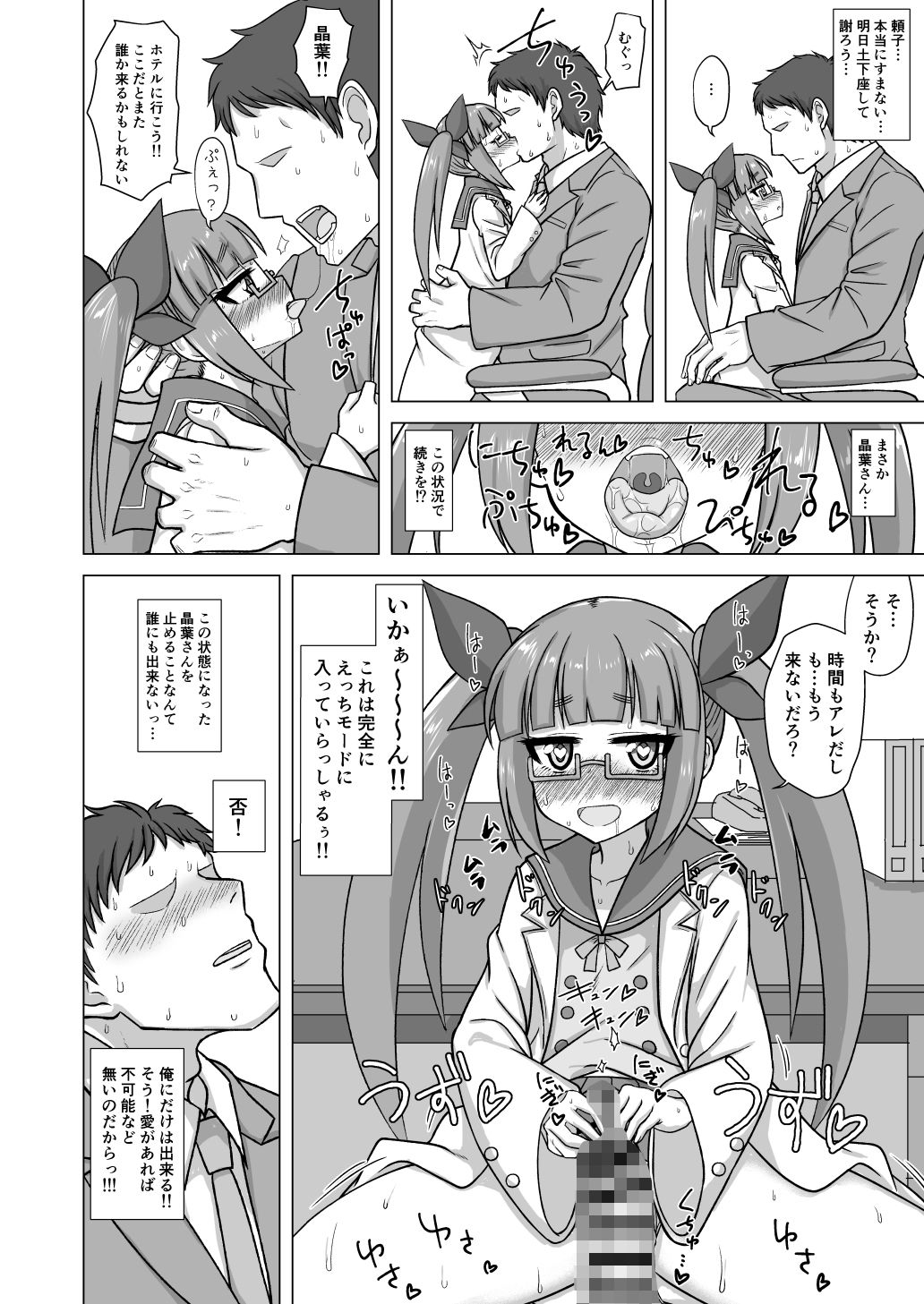 または私は如何にして心配するのを止めて池袋晶葉を愛するようになったか - サンプル画像 8