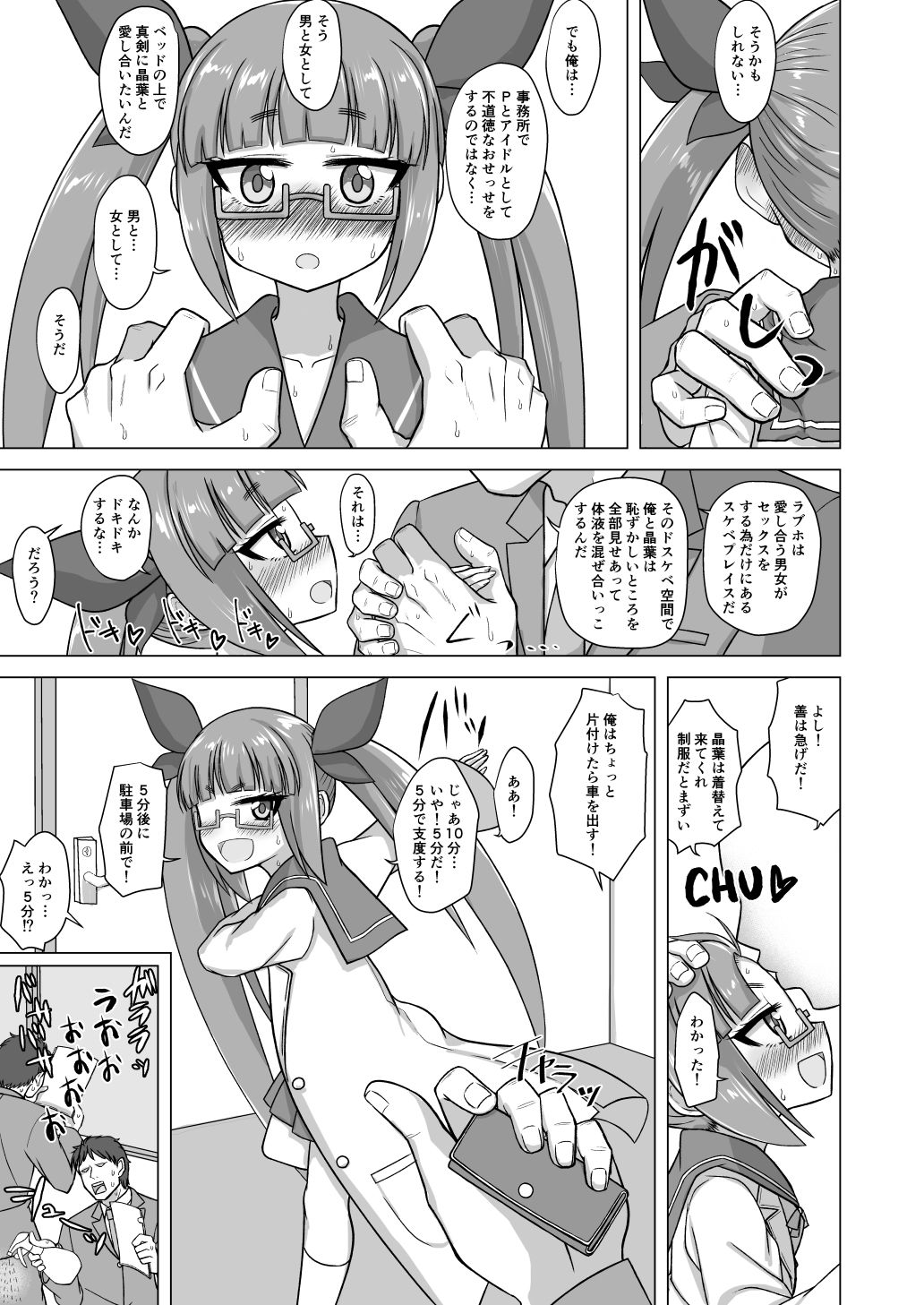 または私は如何にして心配するのを止めて池袋晶葉を愛するようになったか - サンプル画像 9