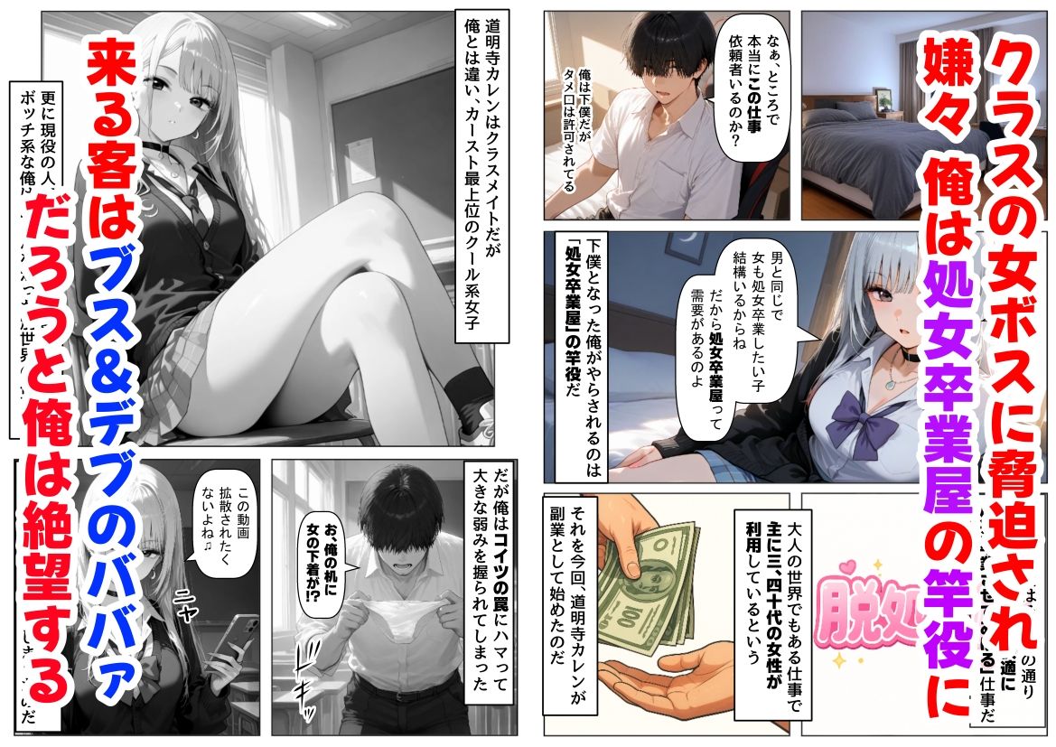 クラスで【処女卒業屋】を開業したら - サンプル画像 1