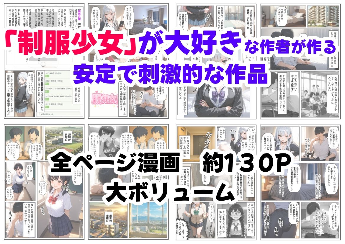 クラスで【処女卒業屋】を開業したら - サンプル画像 7