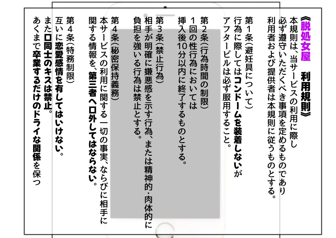 クラスで【処女卒業屋】を開業したら - サンプル画像 8