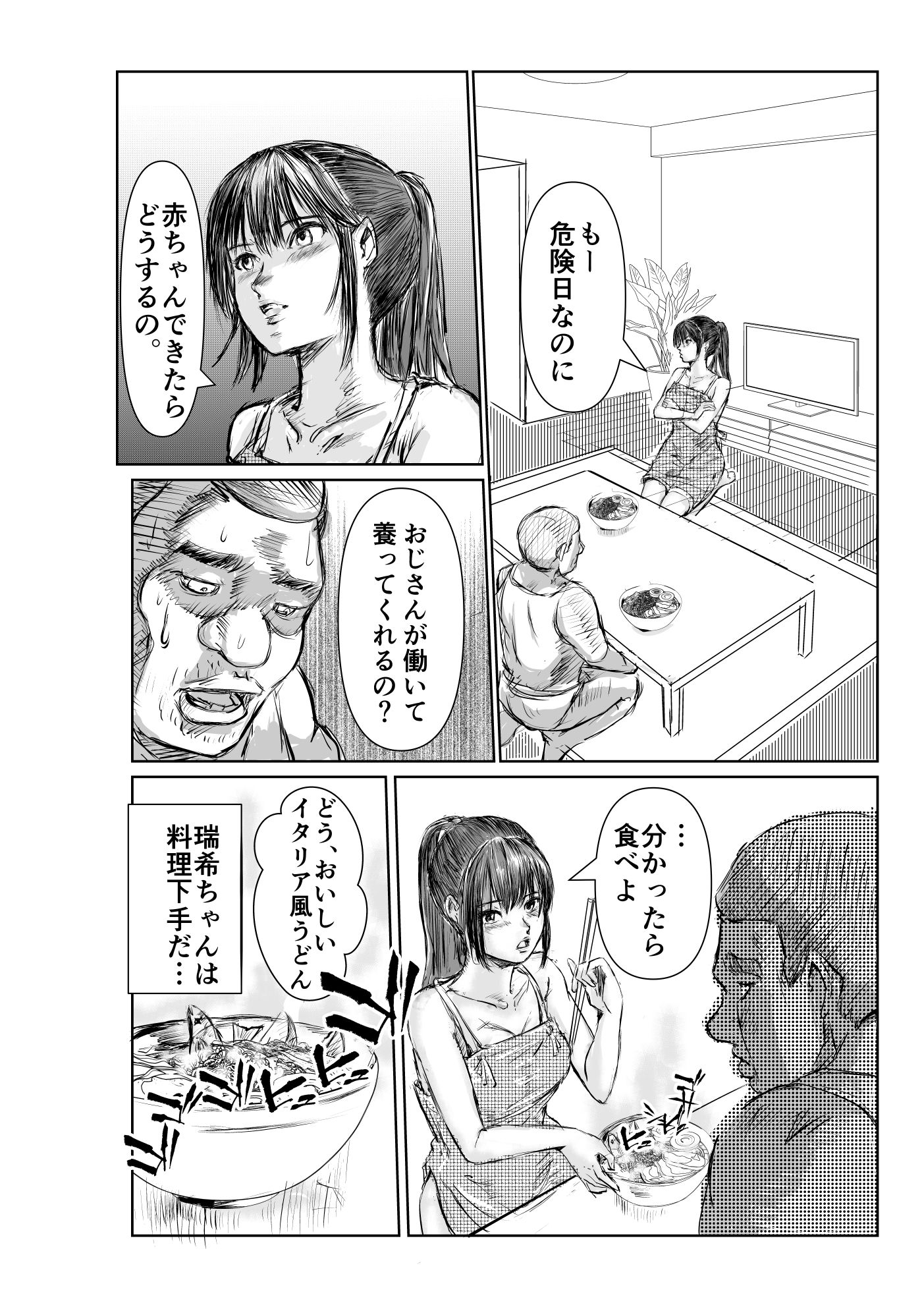 寄生中年と美少女 - サンプル画像 7