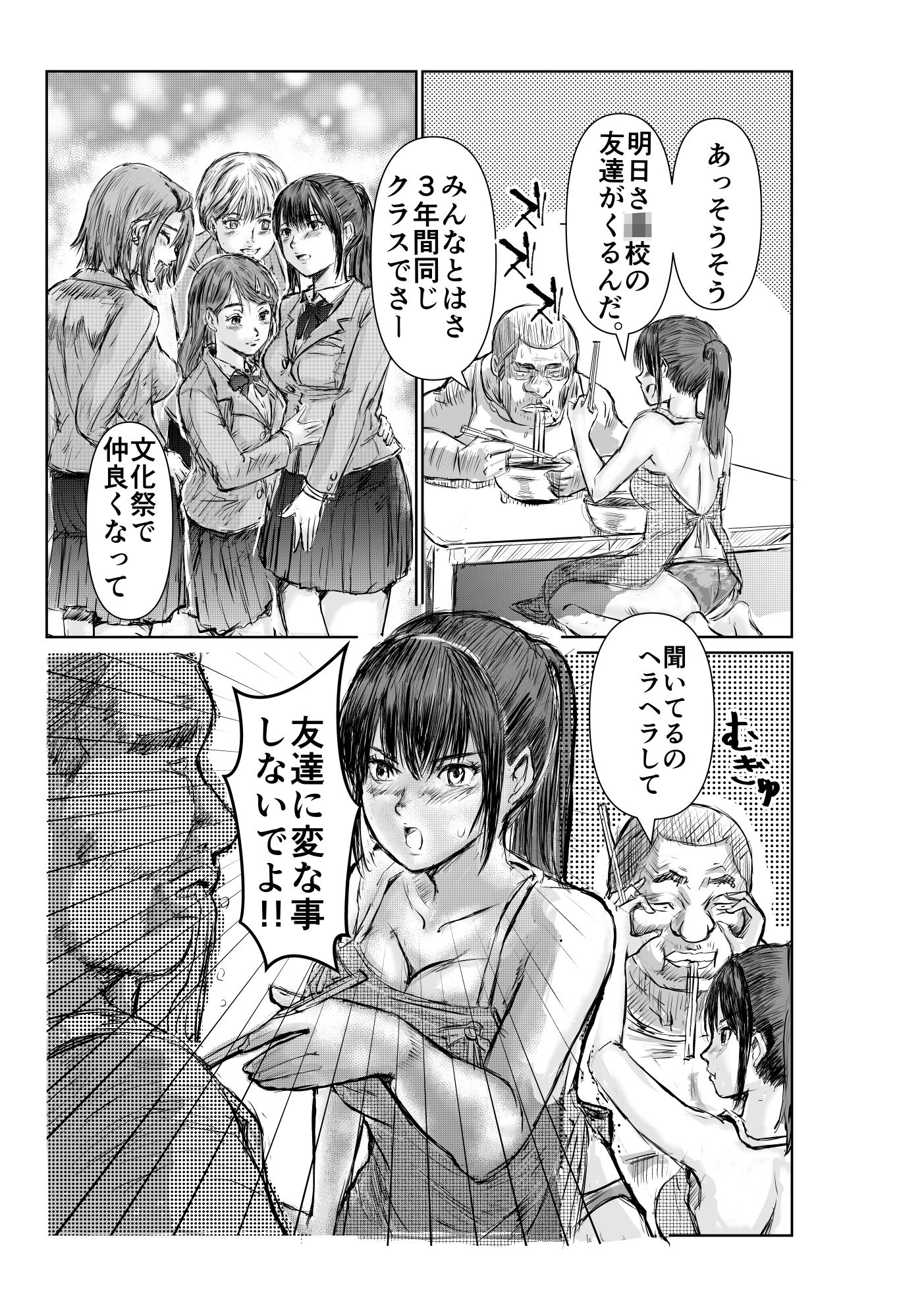 寄生中年と美少女 - サンプル画像 8