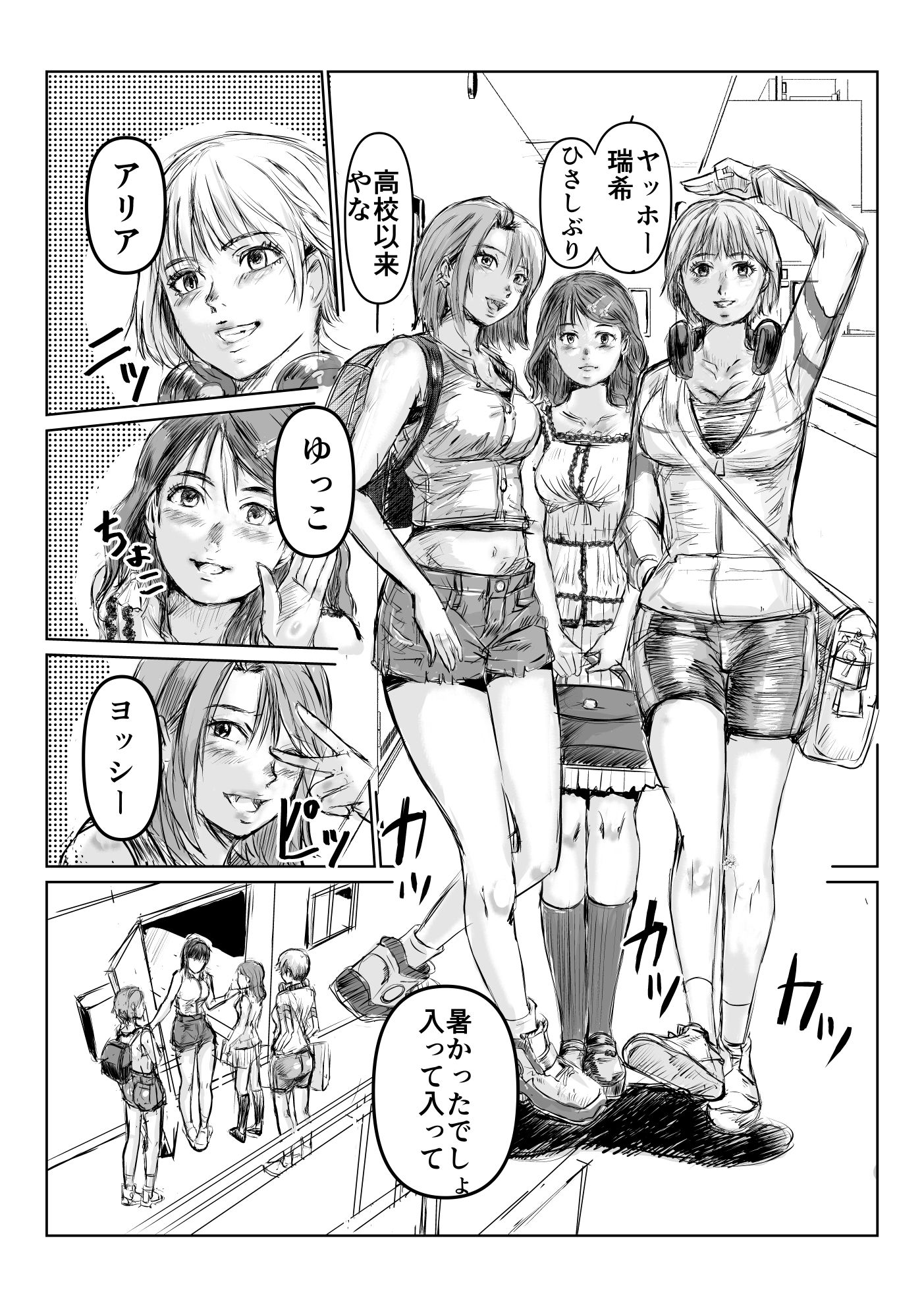 寄生中年と美少女 - サンプル画像 10