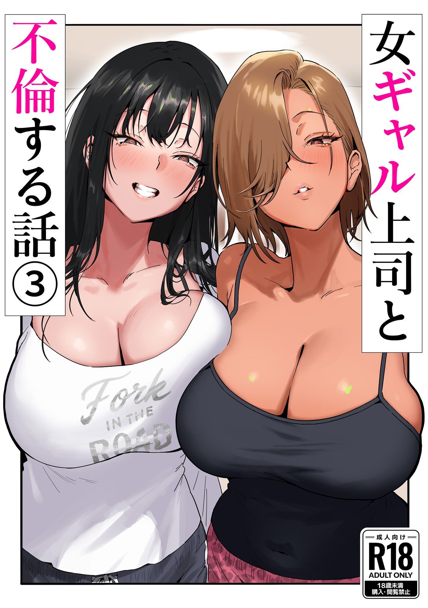 女ギャル上司と不倫する話3 - サンプル画像 2