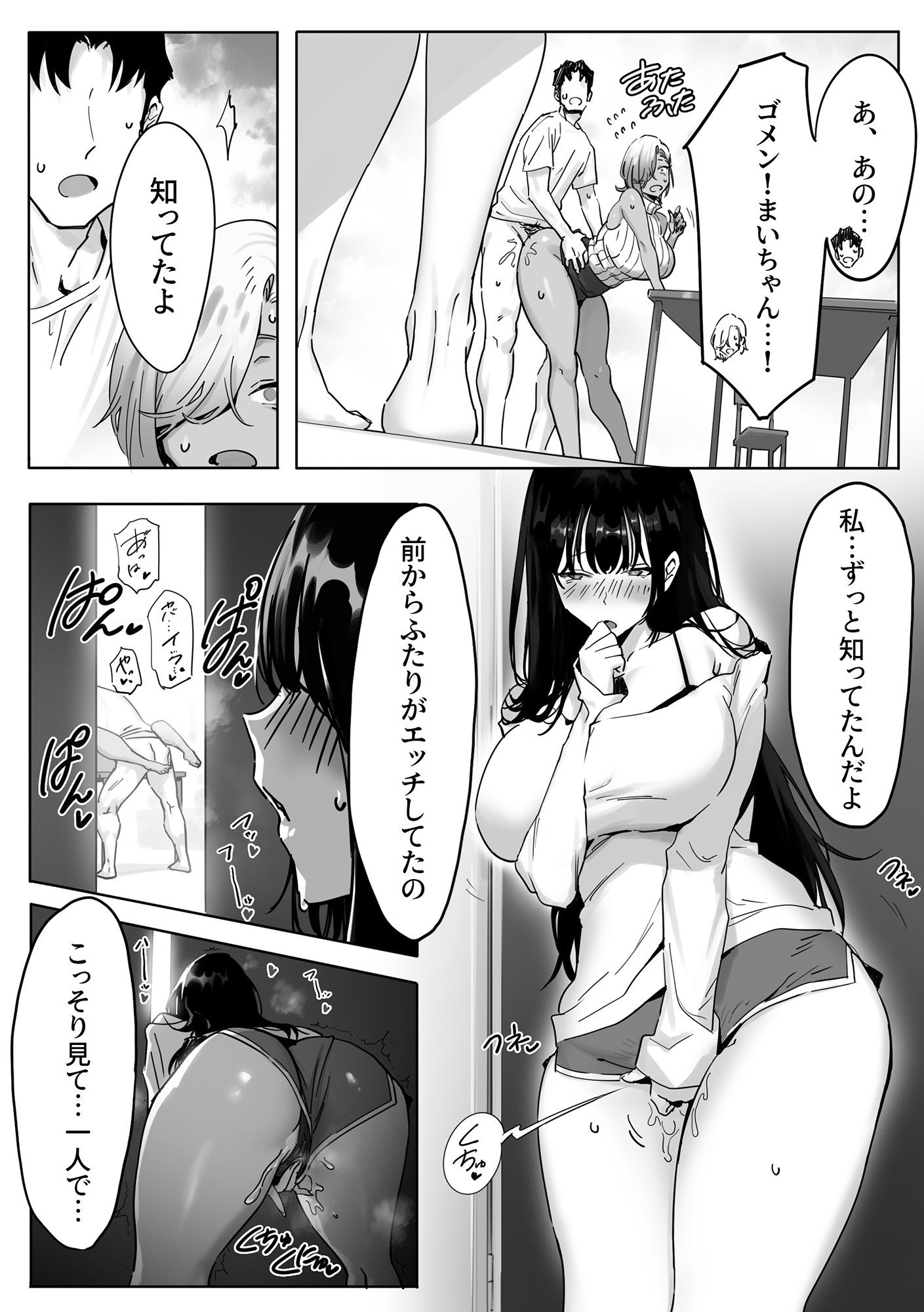 女ギャル上司と不倫する話3 - サンプル画像 4