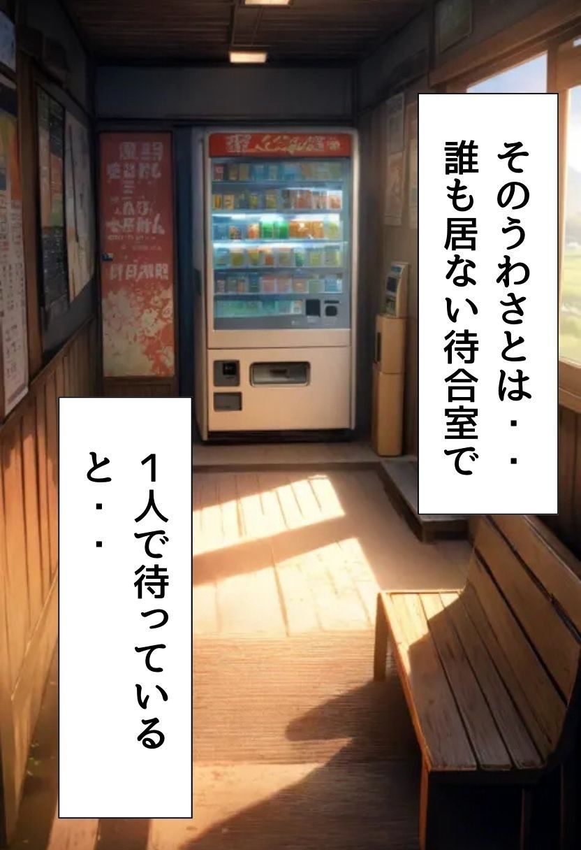 爆乳匿名少女と田舎駅セックス - サンプル画像 2