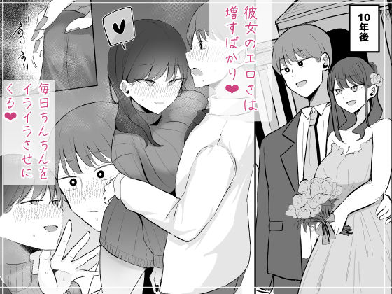 生意気な後輩ちゃんと10年後には結婚してた - サンプル画像 7