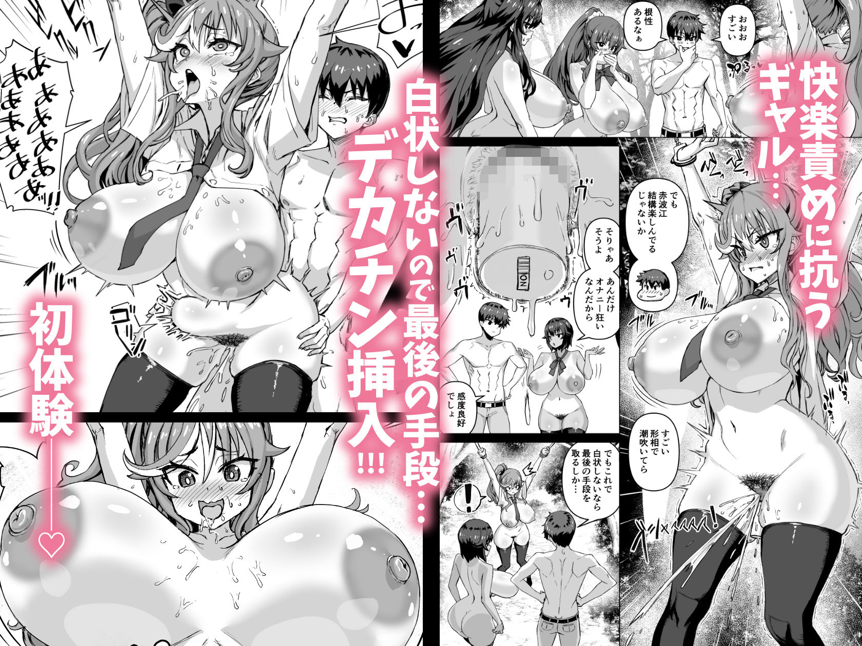 デカチンになったら巨乳幼馴染とその巨乳友達たちが発情してハーレムになった！！5ギャルとわくわく林姦学校 - サンプル画像 6