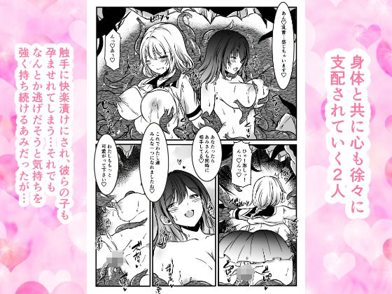 敗北した2人の対魔師触手責め - サンプル画像 4