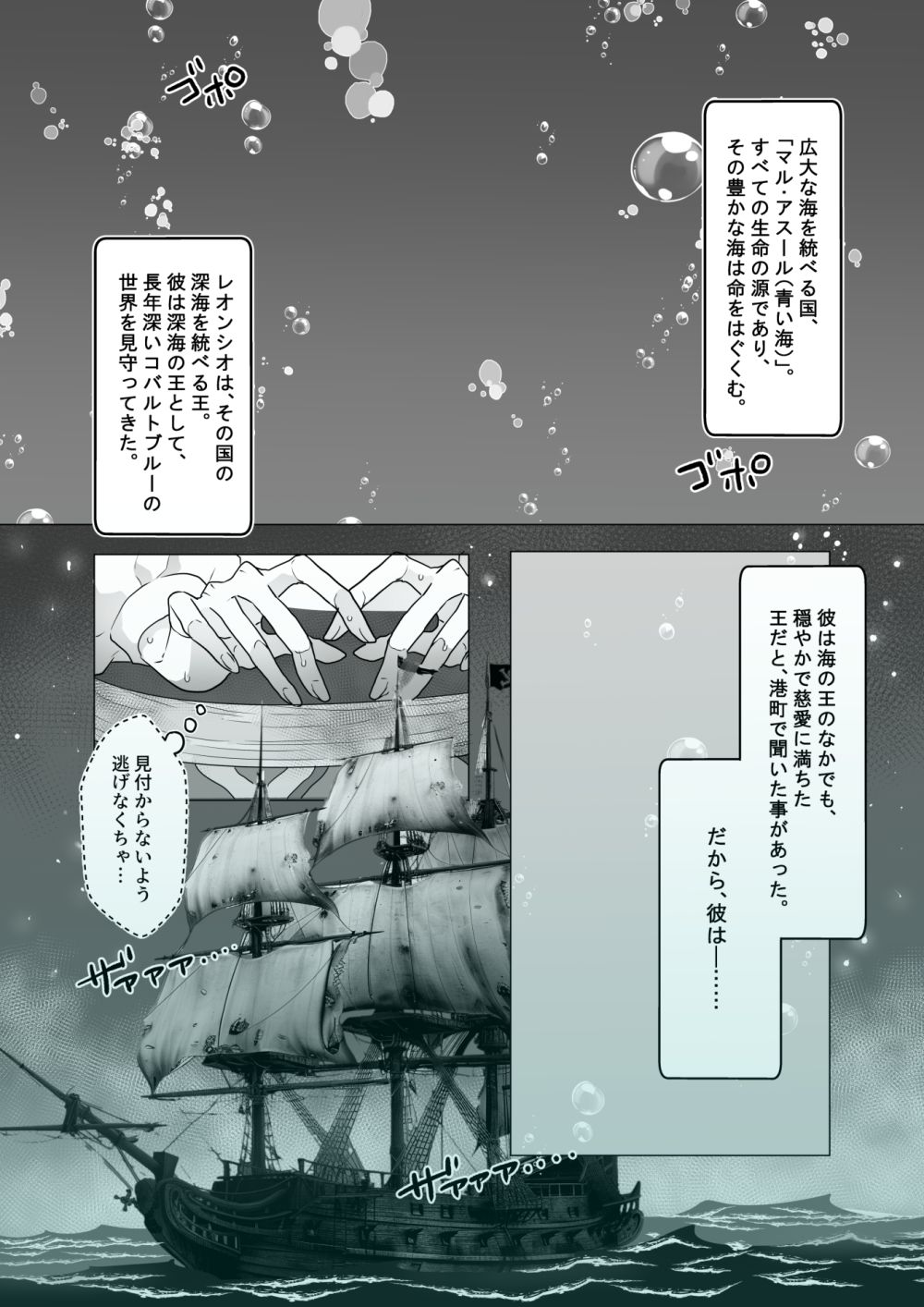 深海の王と濡羽色の姫 - サンプル画像 4