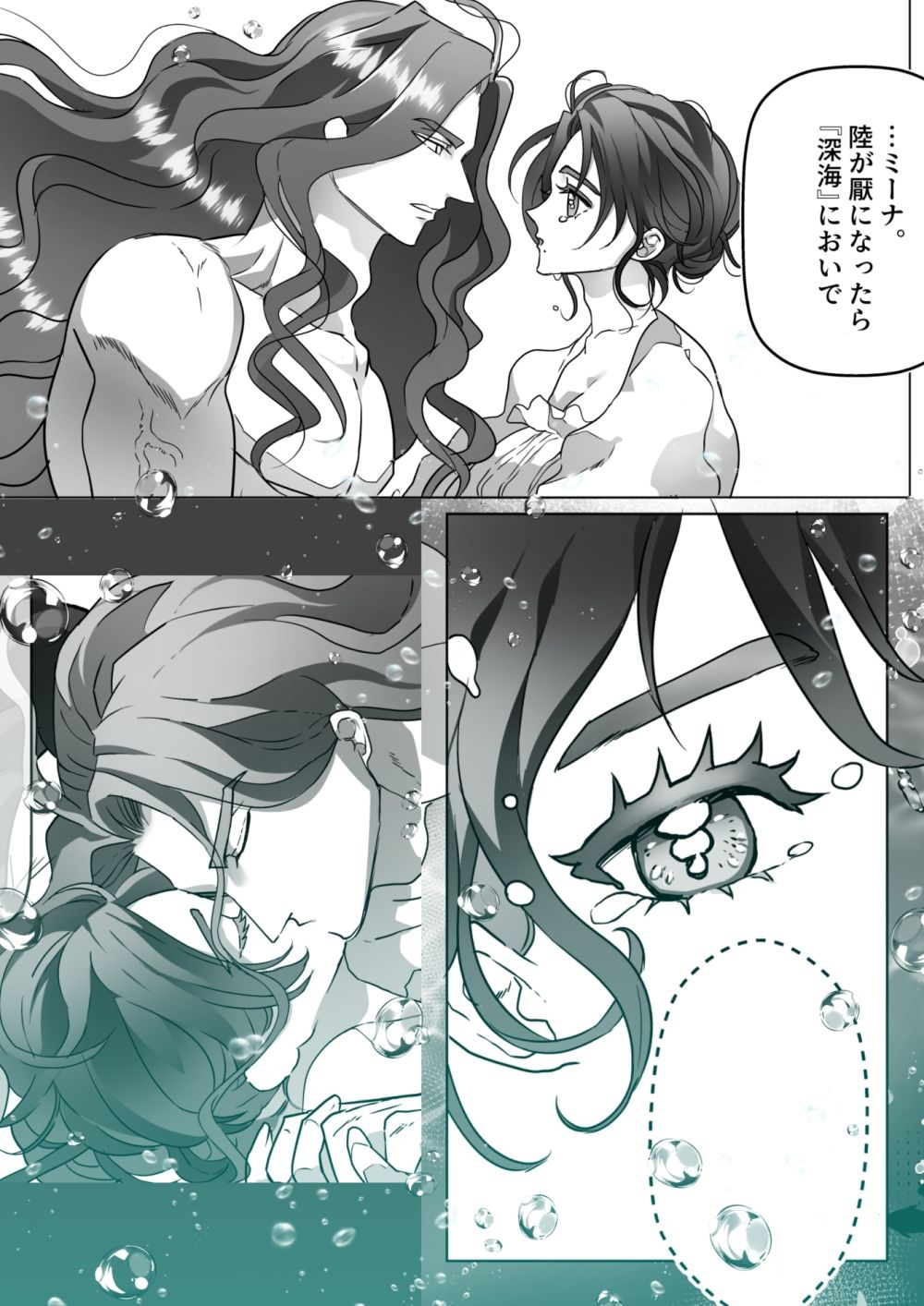 深海の王と濡羽色の姫 - サンプル画像 6