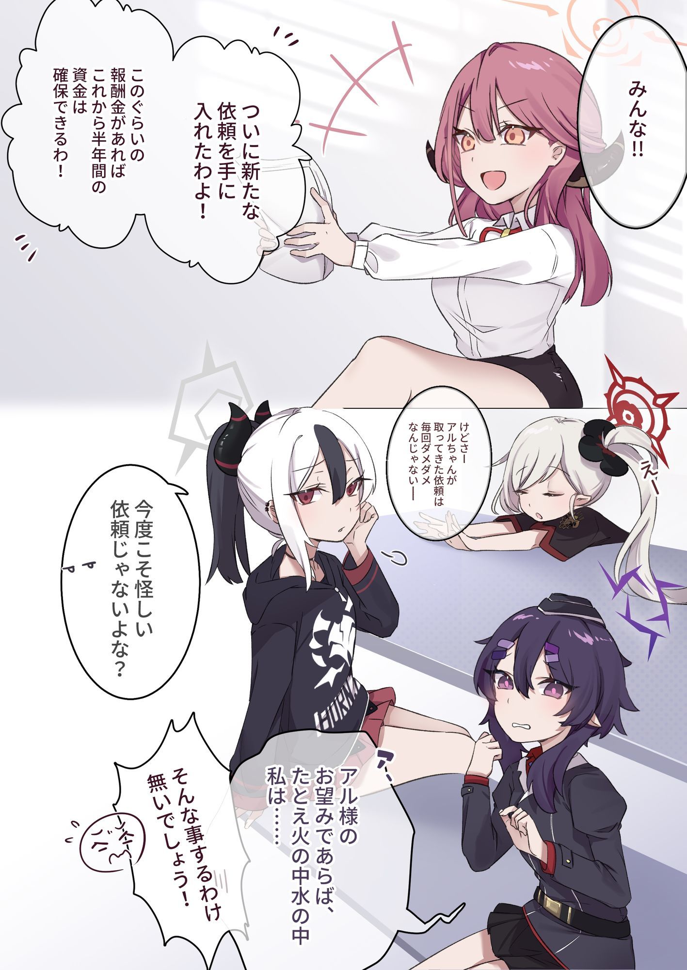 大金を稼げると思ったら感知遮断落とし穴に嵌る便利屋68 - サンプル画像 1