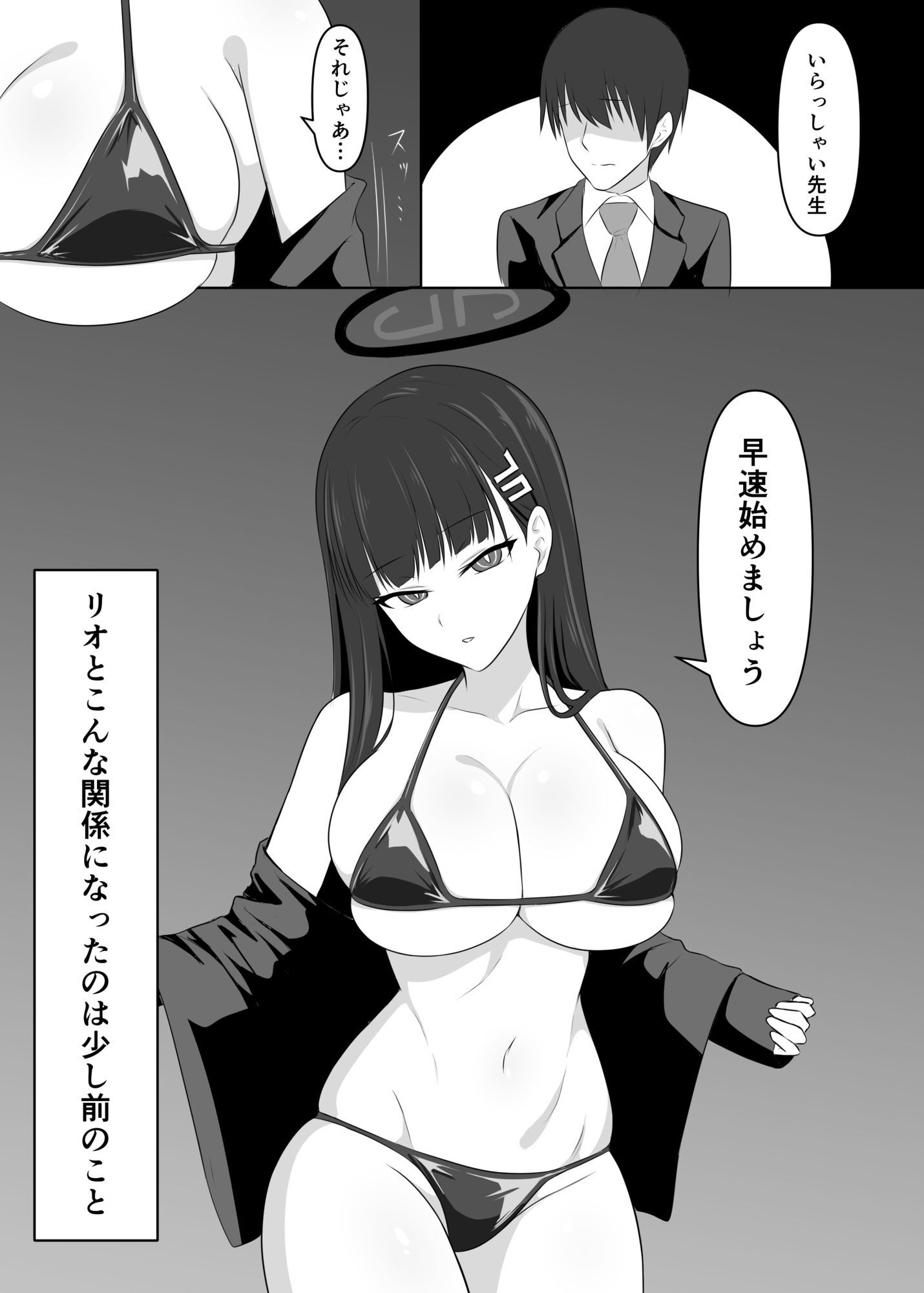先生、きっと合理的よ - サンプル画像 1