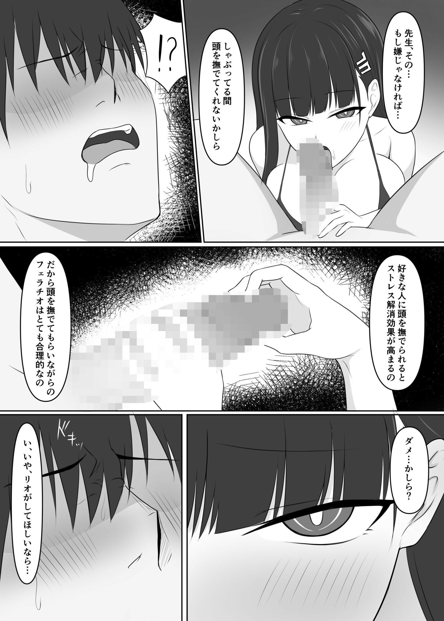 先生、きっと合理的よ - サンプル画像 5