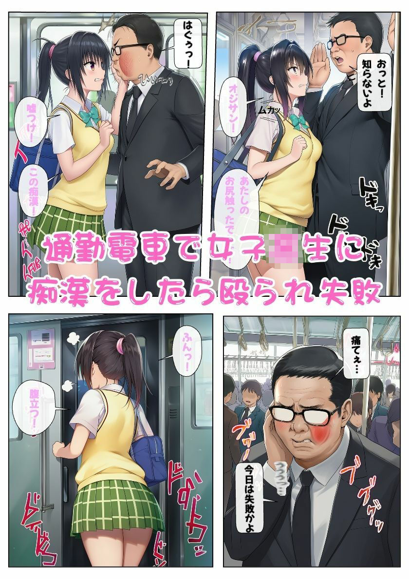 とらぶるヒロインたちが常識改変！痴◯おじさん毎日通勤電車でエロ三昧！ - サンプル画像 1