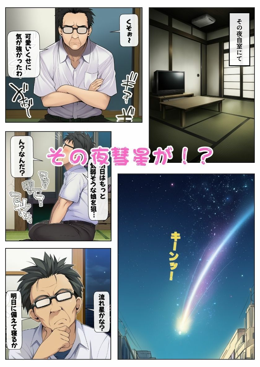 とらぶるヒロインたちが常識改変！痴◯おじさん毎日通勤電車でエロ三昧！ - サンプル画像 2