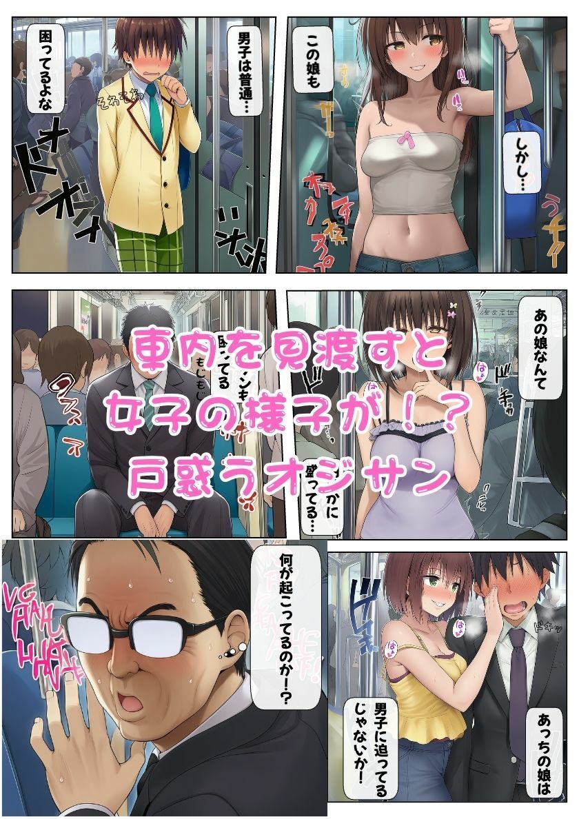 とらぶるヒロインたちが常識改変！痴◯おじさん毎日通勤電車でエロ三昧！ - サンプル画像 4