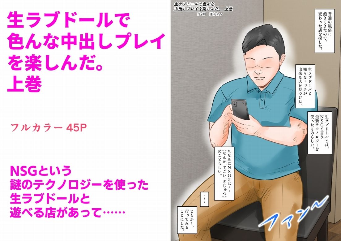 生ラブドールで色んな中出しプレイを楽しんだ。  上巻 - サンプル画像 1