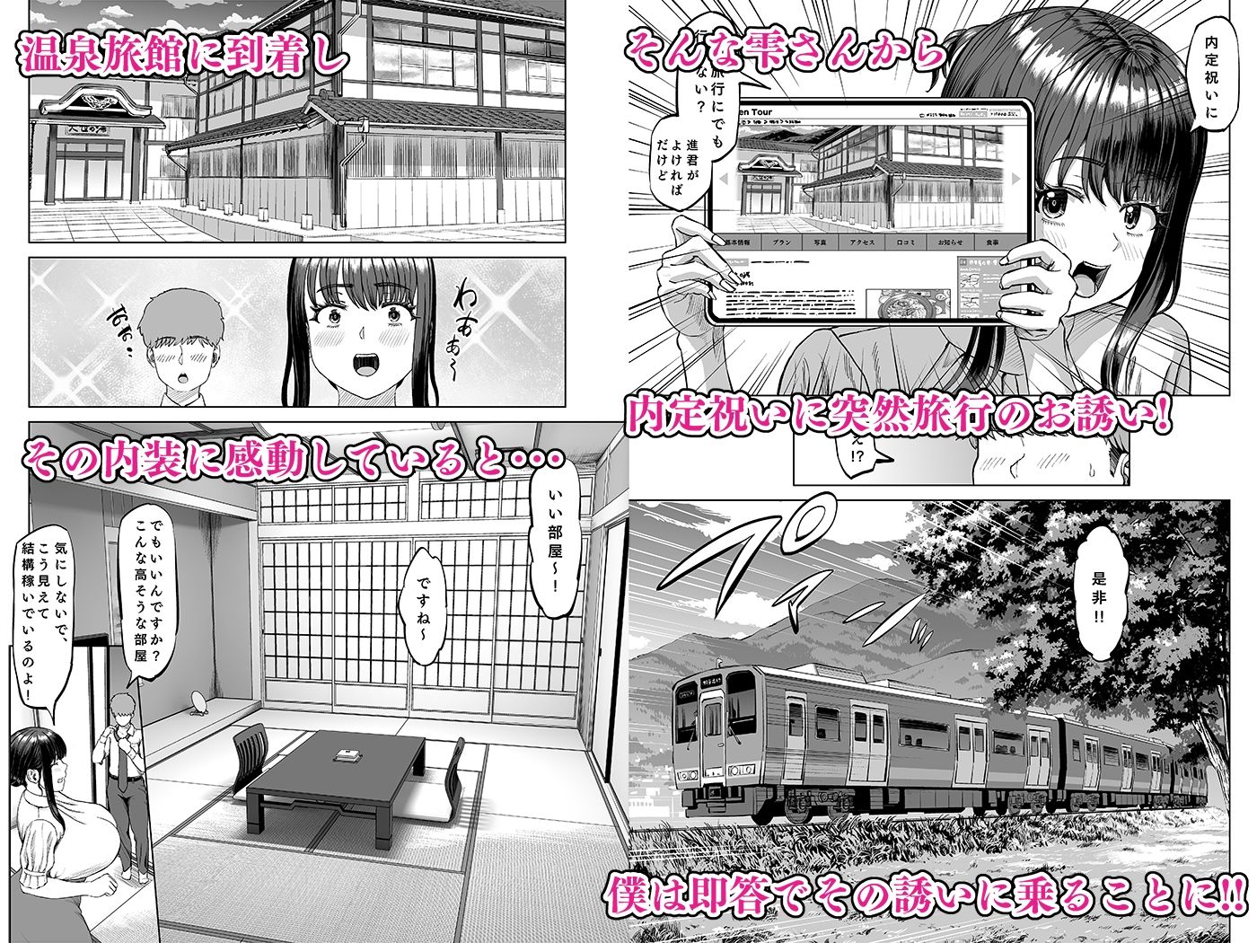 友達のお母さんに誘われて・・・温泉旅行しちゃいました - サンプル画像 2